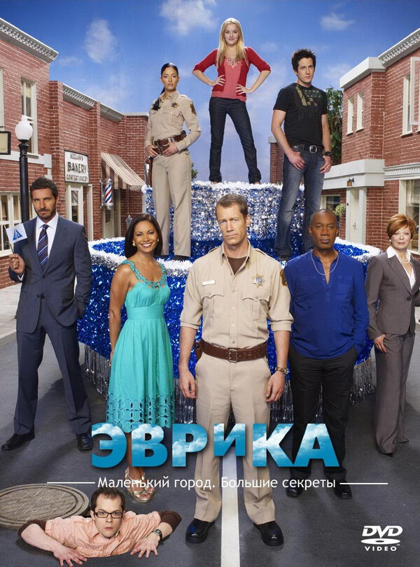 Эврика сериал 2006 смотреть онлайн бесплатно в хорошем качестве HD